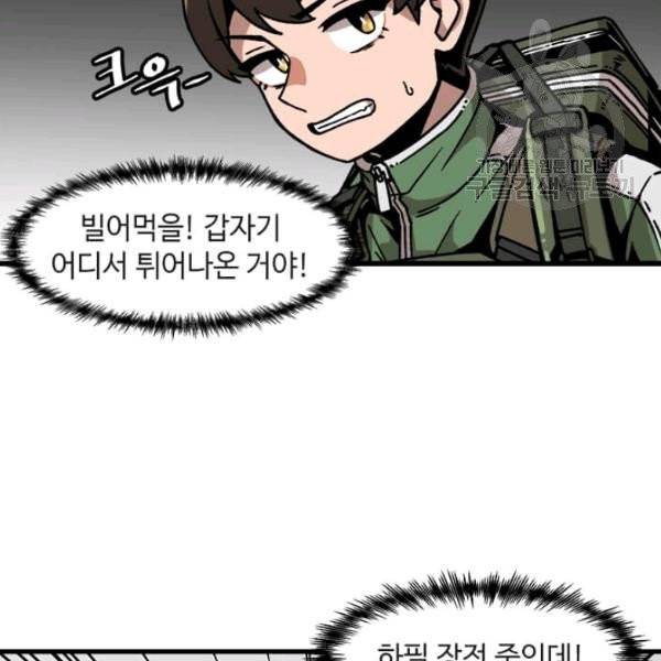 혼자 레벨업 합니다 37화 22
