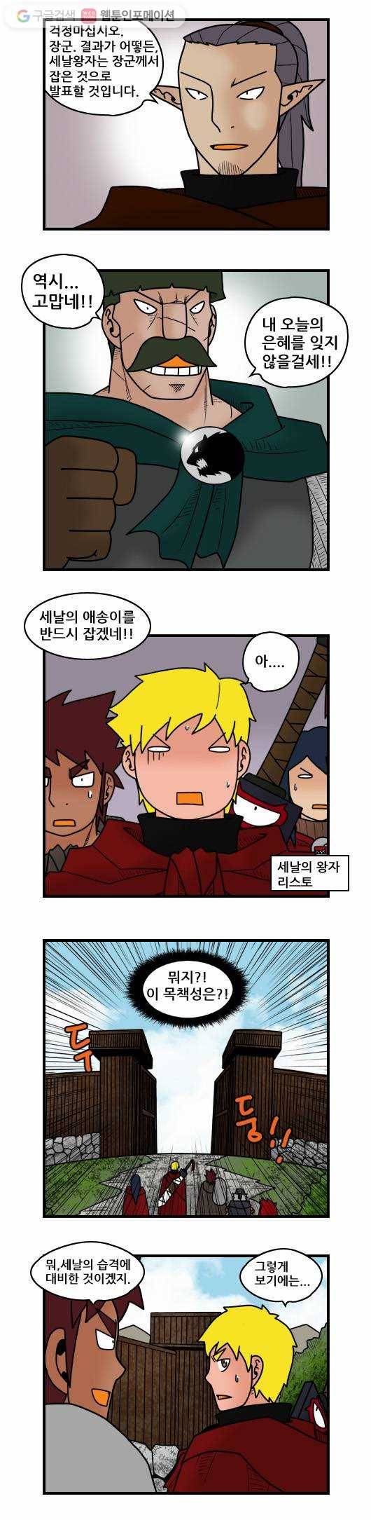 히어로메이커 세날의 왕자2 3