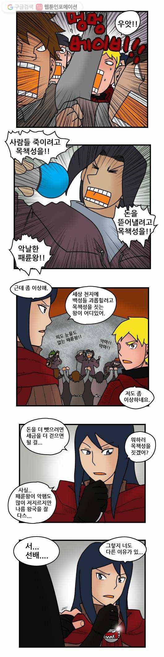 히어로메이커 세날의 왕자2 6