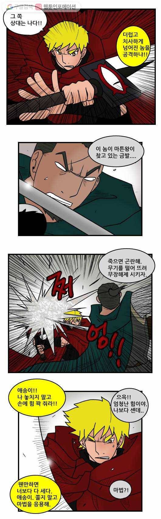 히어로메이커 추격3 8