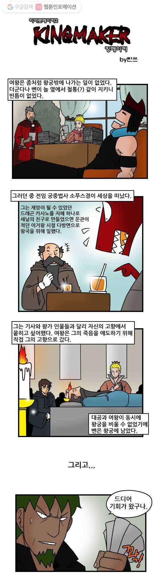 히어로메이커 계략3 1