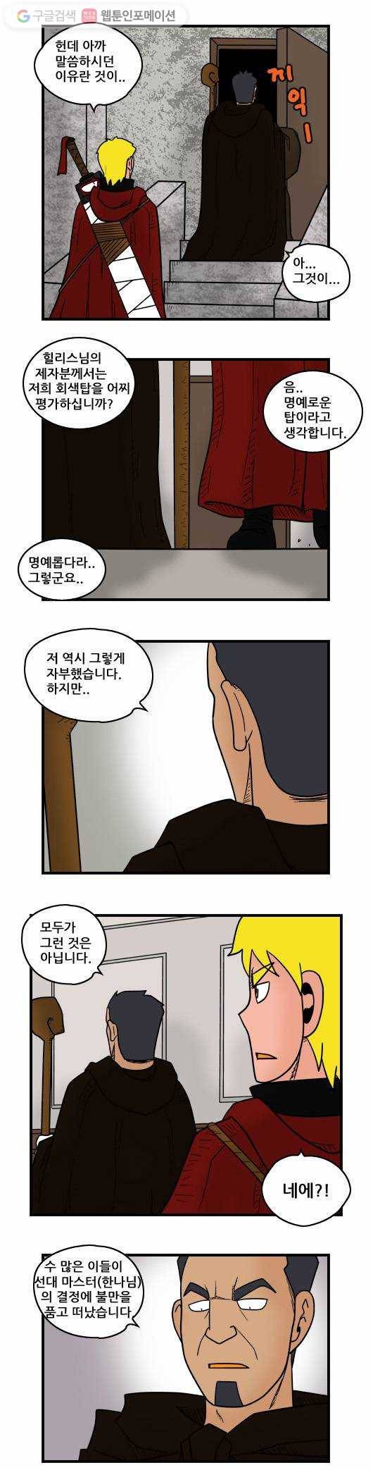 히어로메이커 회색탑2 4