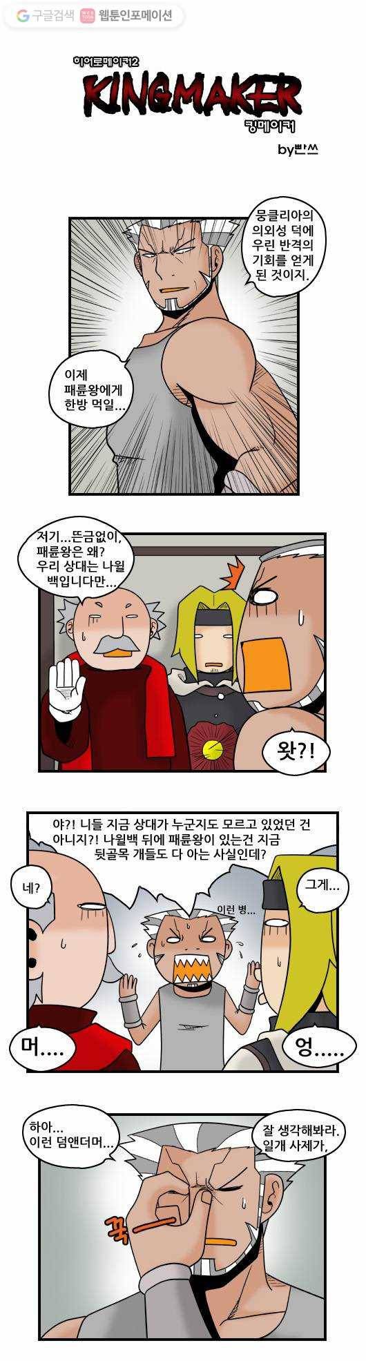 히어로메이커 배후세력 1