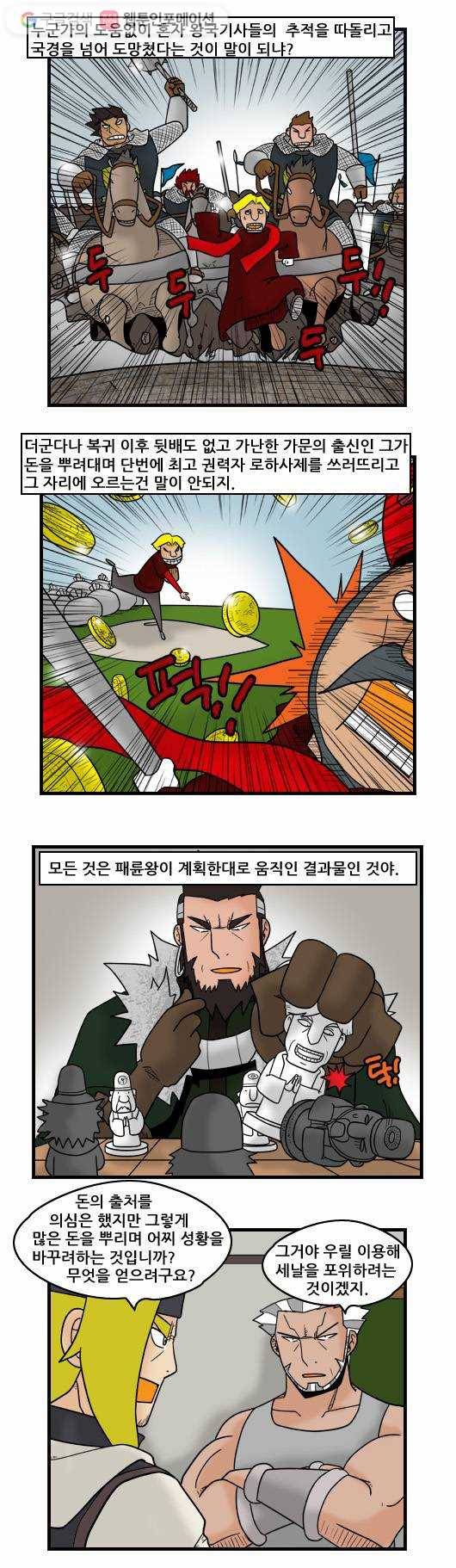 히어로메이커 배후세력 2