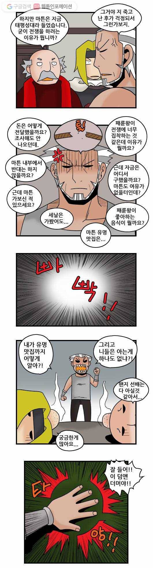 히어로메이커 배후세력 3