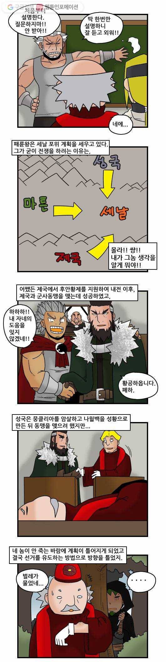 히어로메이커 배후세력 4