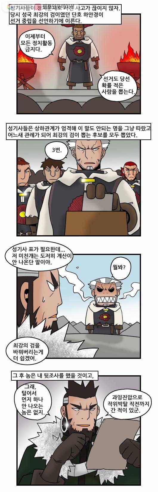 히어로메이커 배후세력 6