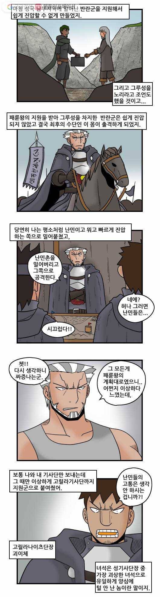 히어로메이커 배후세력 7
