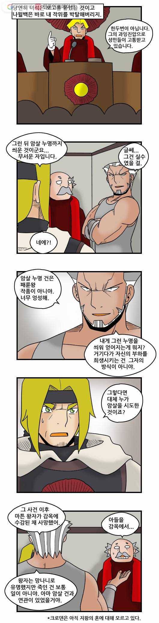 히어로메이커 배후세력 8