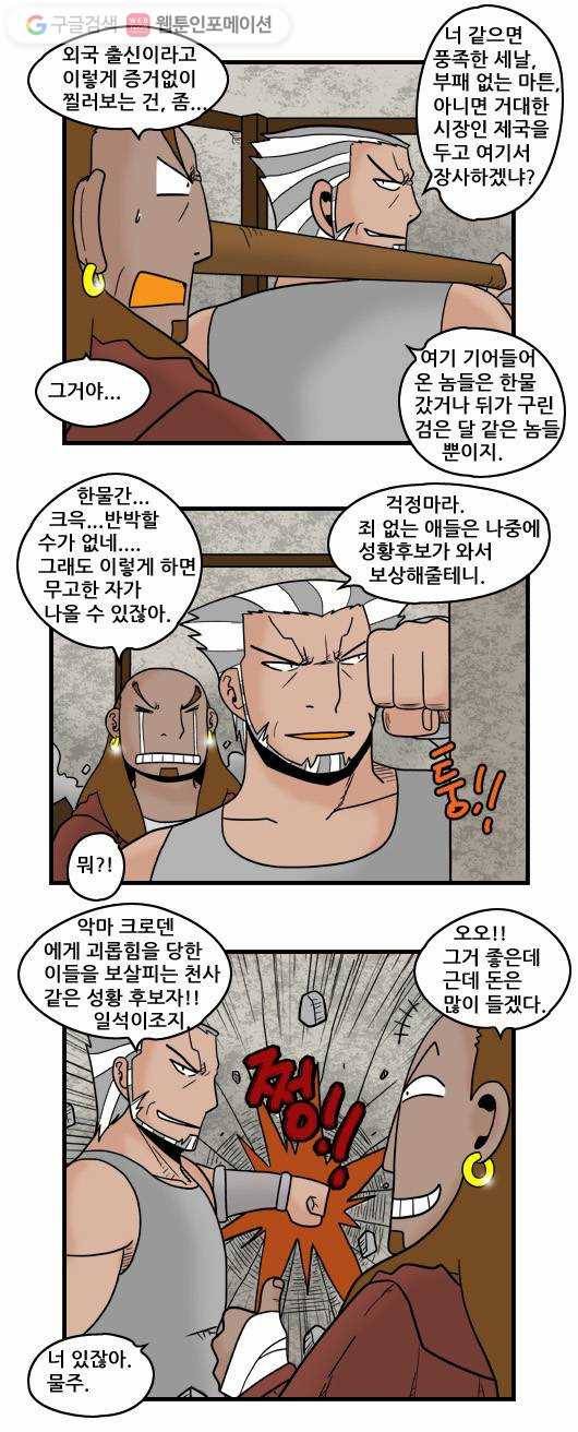 히어로메이커 함정수사2 6