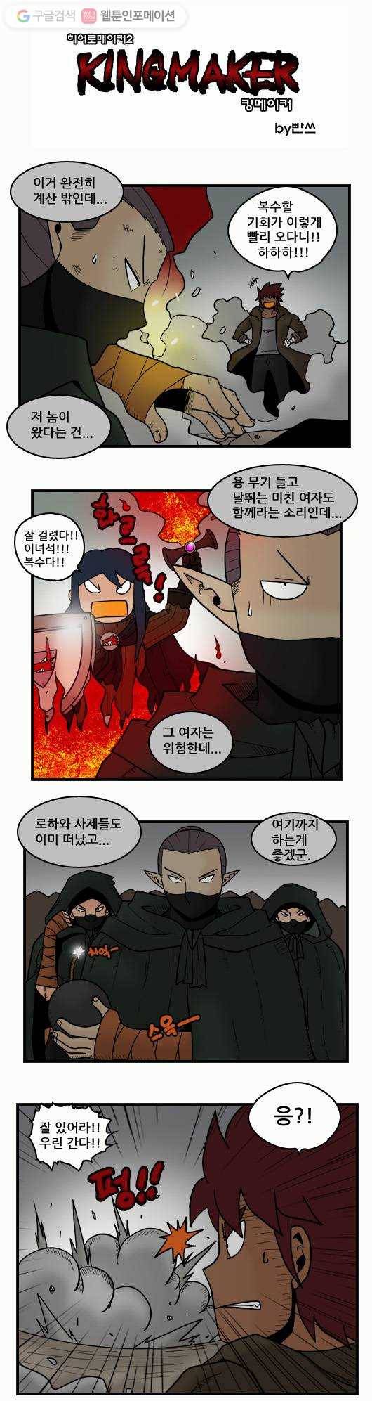 히어로메이커 암살자 5 1