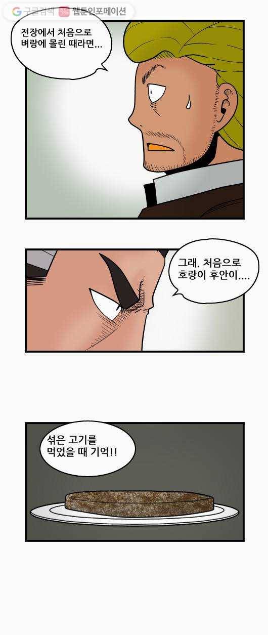 히어로메이커 두번째 고기 4