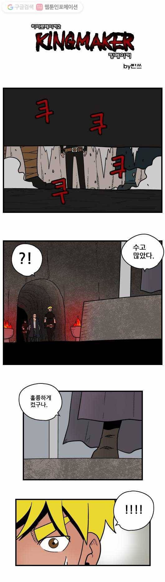 히어로메이커 되찾은 이름 1