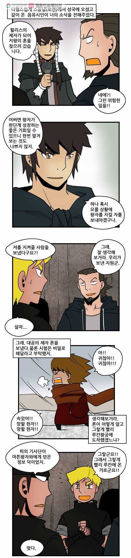 히어로메이커 되찾은 이름 8