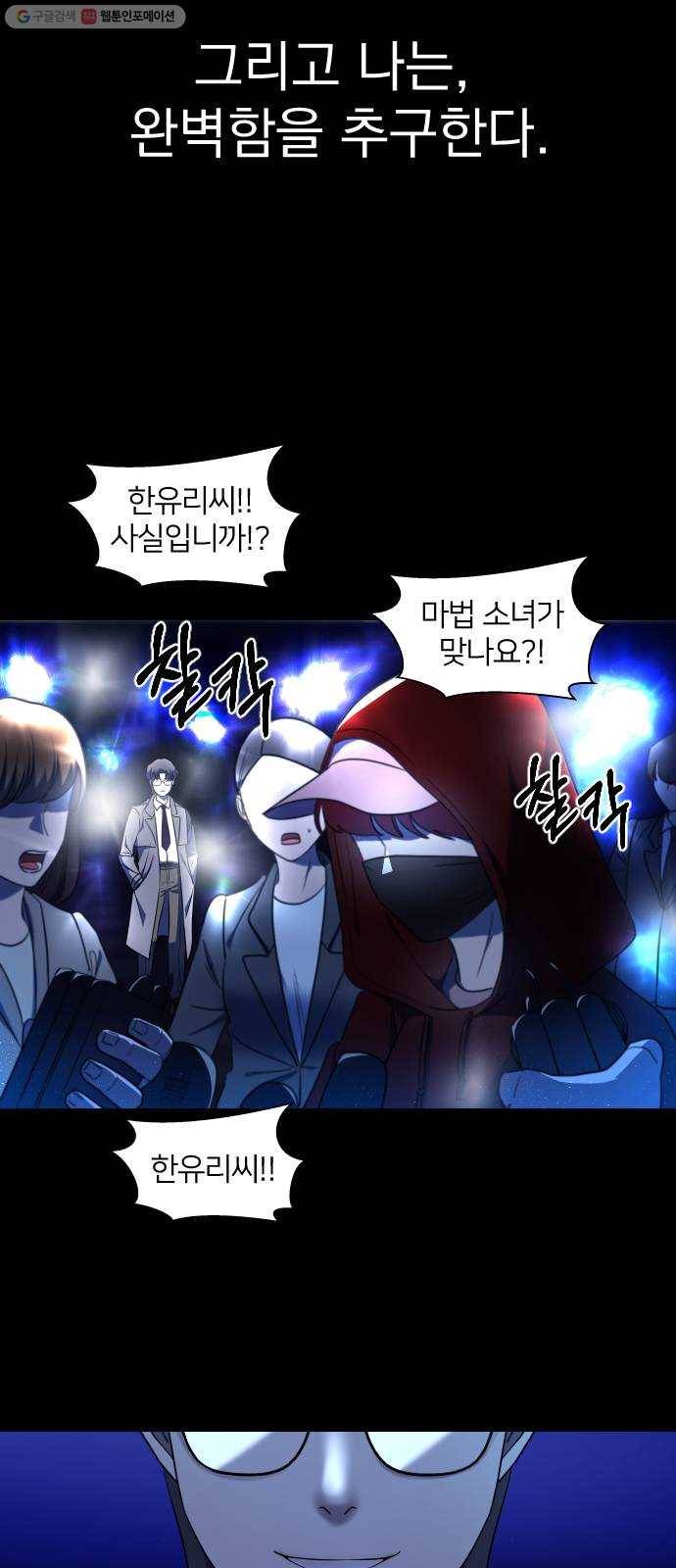 오로지 오로라 6화- 정체를 밝혀(2) 3
