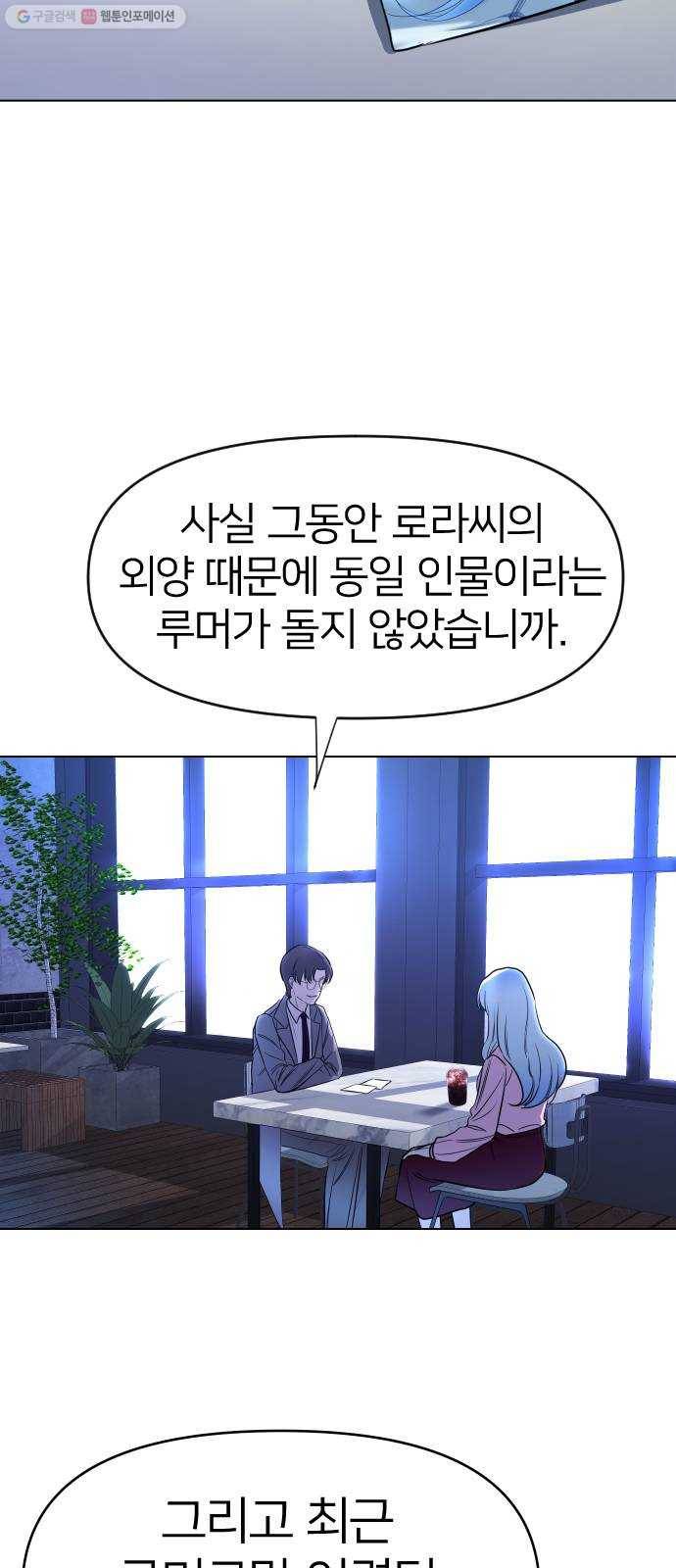 오로지 오로라 6화- 정체를 밝혀(2) 6