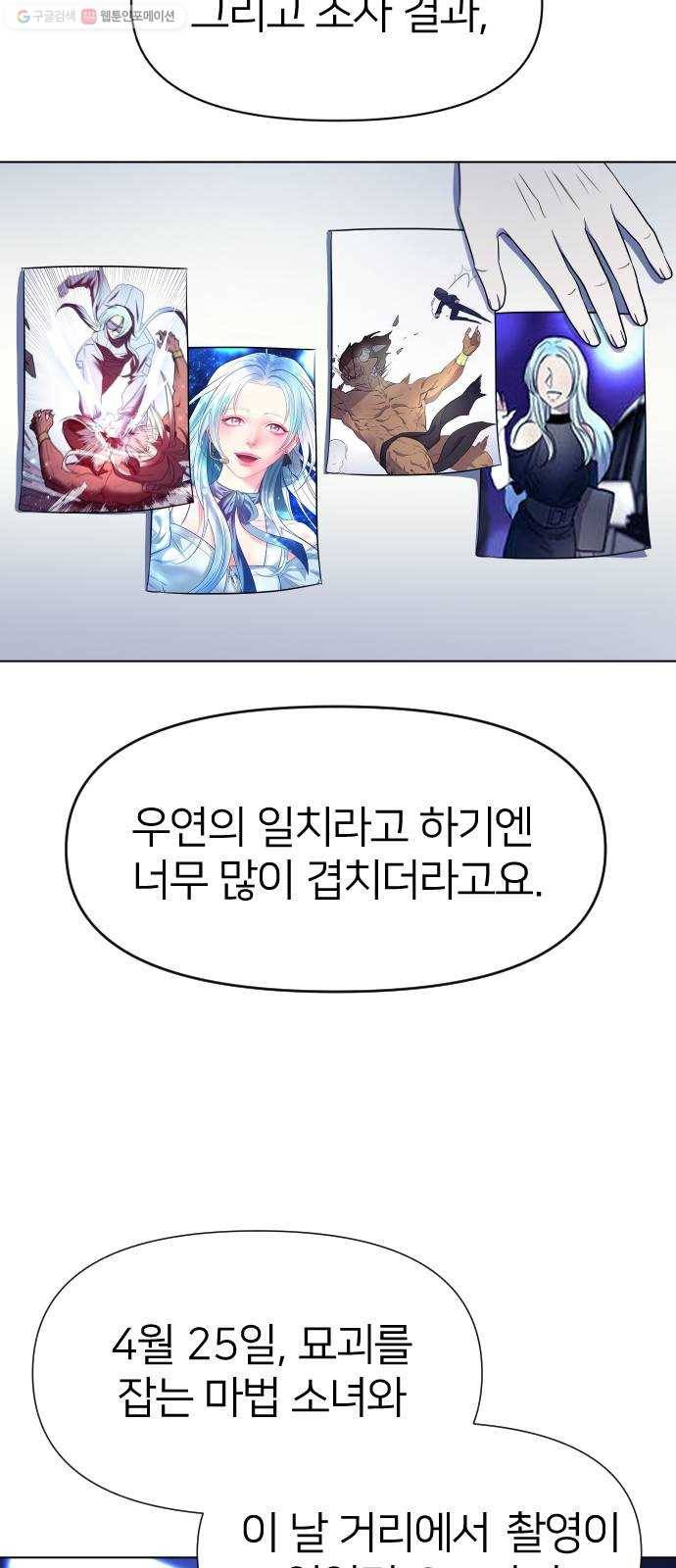 오로지 오로라 6화- 정체를 밝혀(2) 9