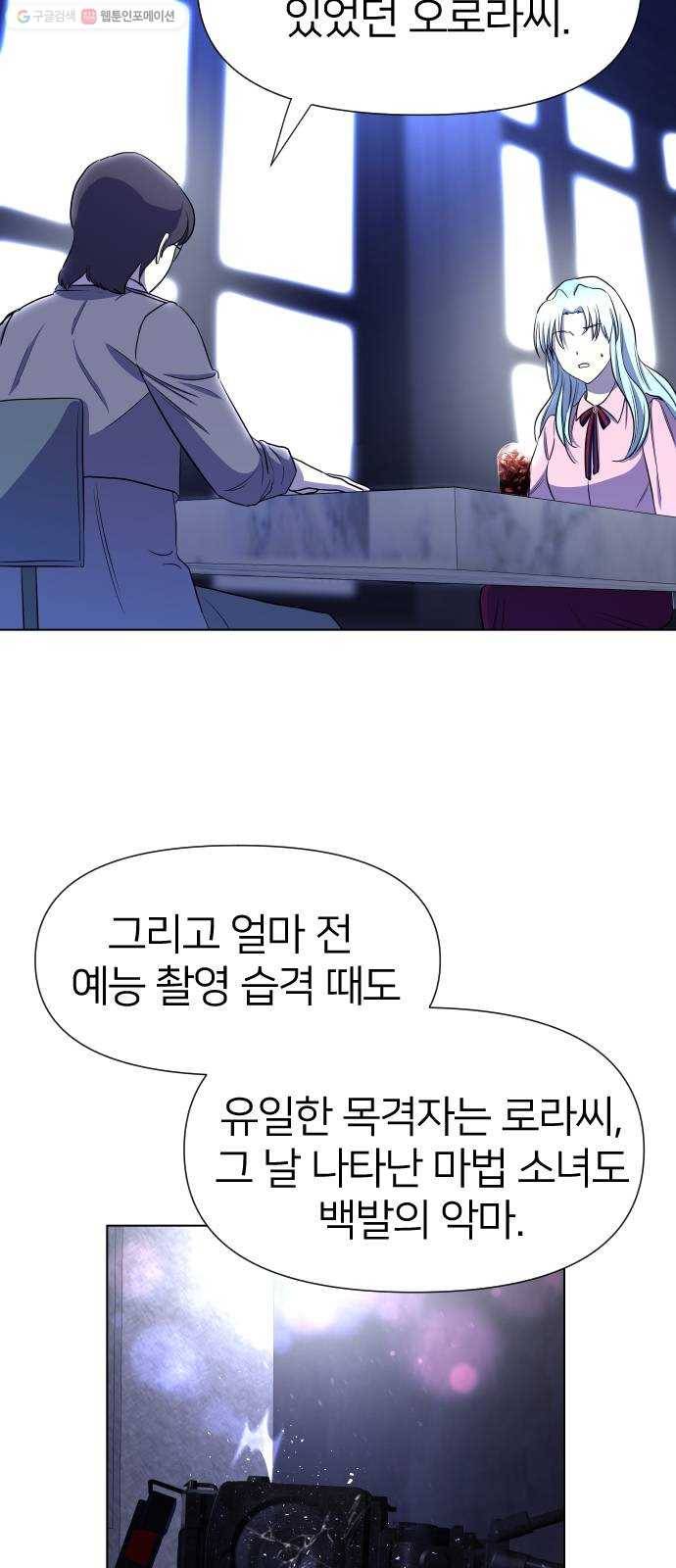 오로지 오로라 6화- 정체를 밝혀(2) 10