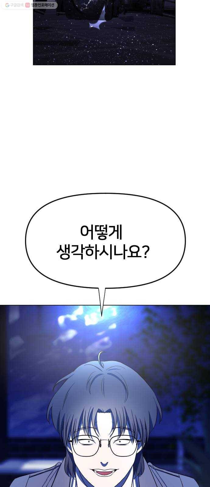 오로지 오로라 6화- 정체를 밝혀(2) 11