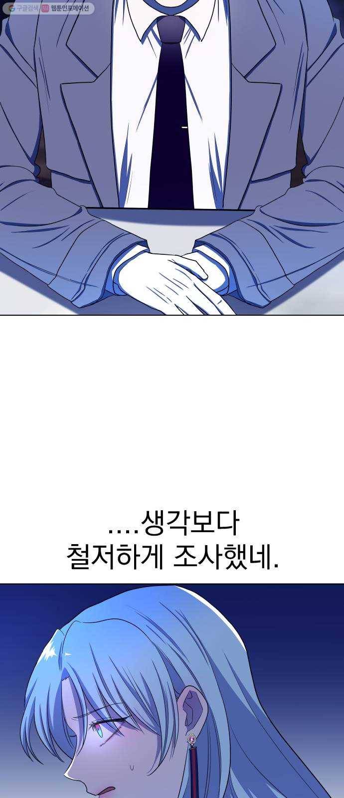 오로지 오로라 6화- 정체를 밝혀(2) 12
