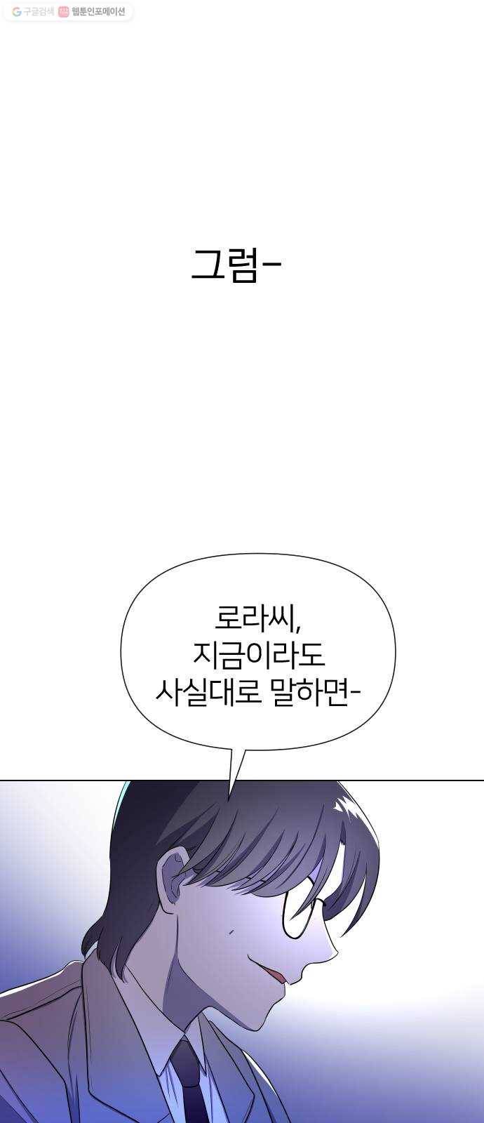 오로지 오로라 6화- 정체를 밝혀(2) 16