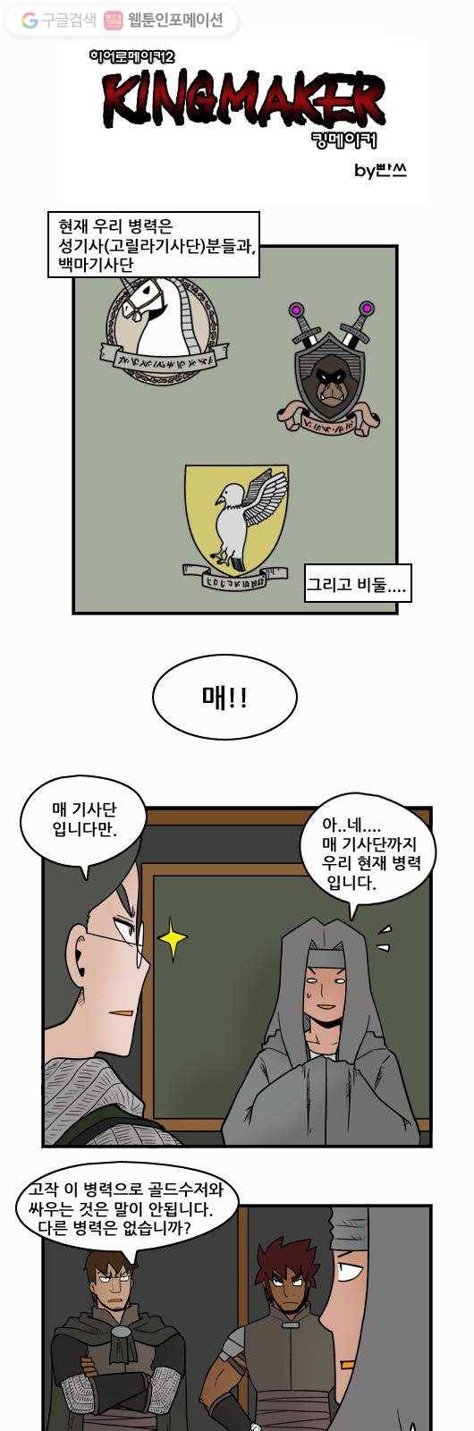 히어로메이커 고성 1