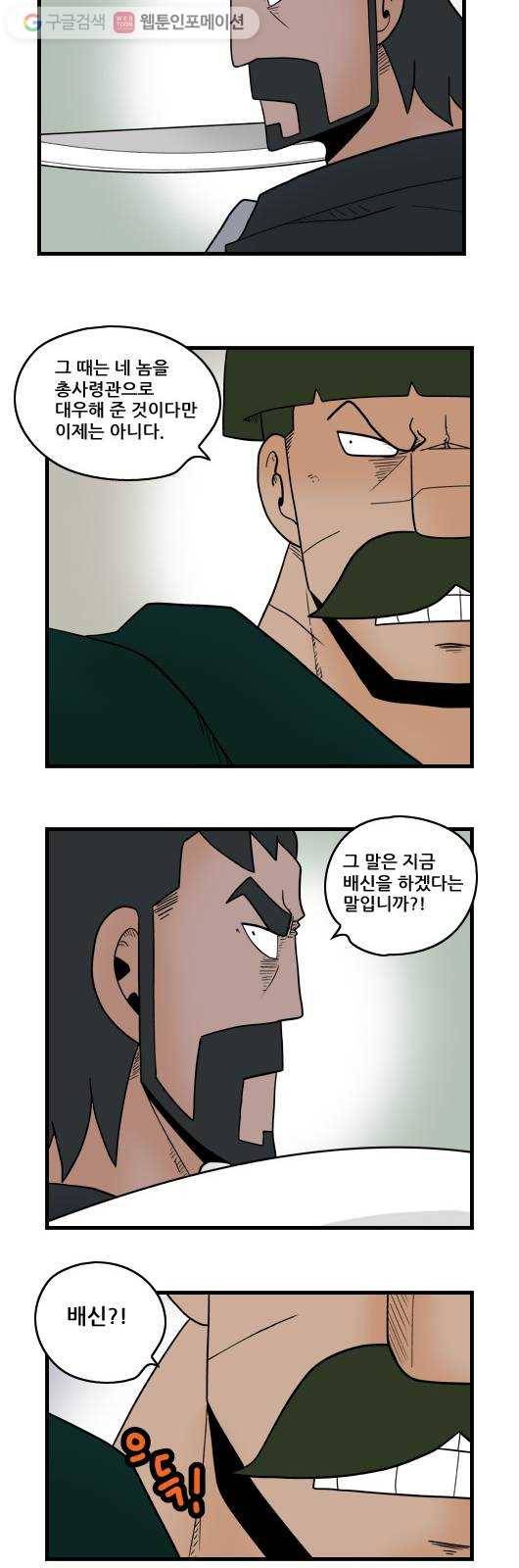 히어로메이커 배신1 11