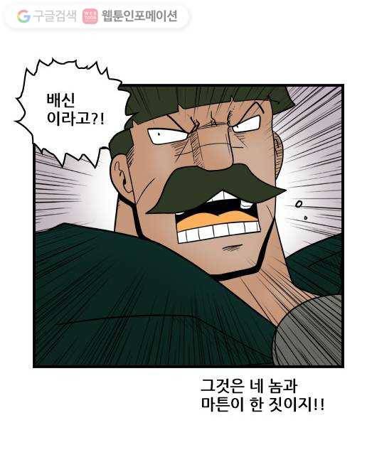 히어로메이커 배신1 12