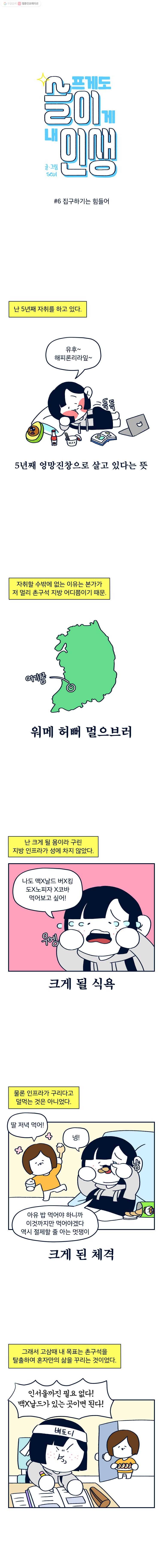슬프게도 이게 내 인생 6화 집구하기는 힘들어 1