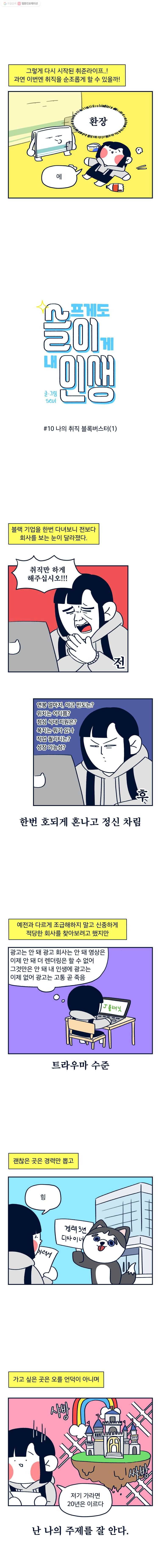 슬프게도 이게 내 인생 10화 나의 취직 블록버스터(1) 1