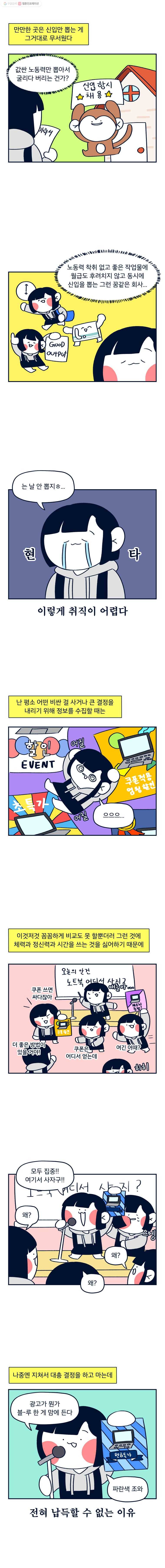 슬프게도 이게 내 인생 10화 나의 취직 블록버스터(1) 2