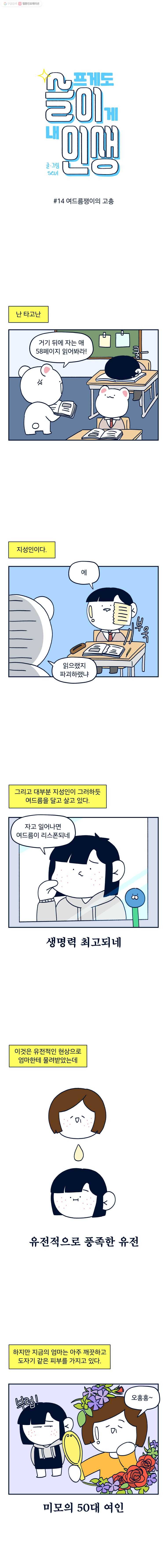 슬프게도 이게 내 인생 14화 여드름쟁이의 고충 1