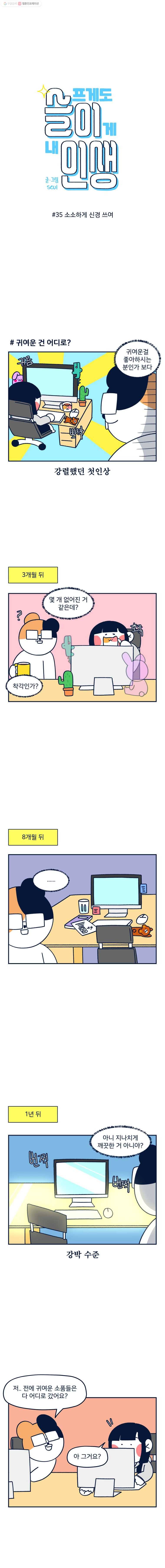 슬프게도 이게 내 인생 35화 소소하게 신경 쓰여 1