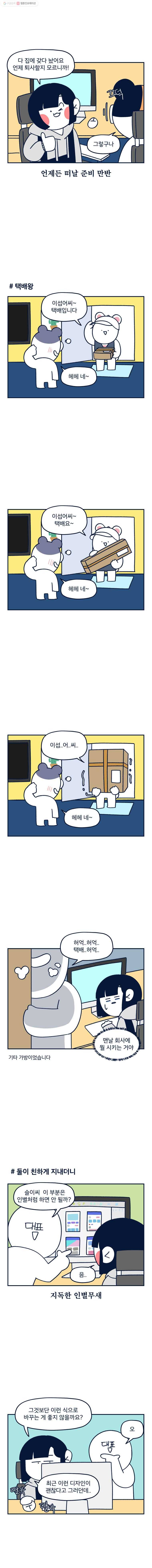 슬프게도 이게 내 인생 35화 소소하게 신경 쓰여 2
