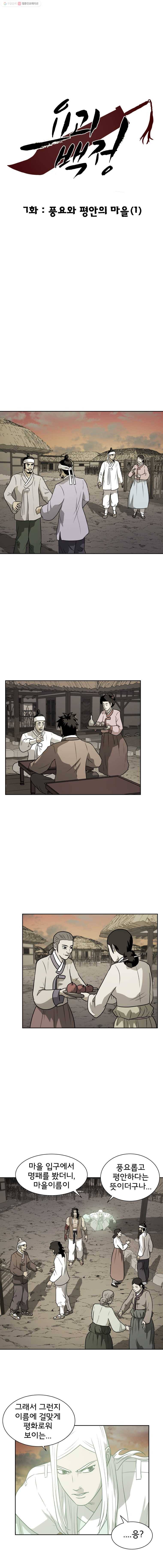 요괴백정 7화 1