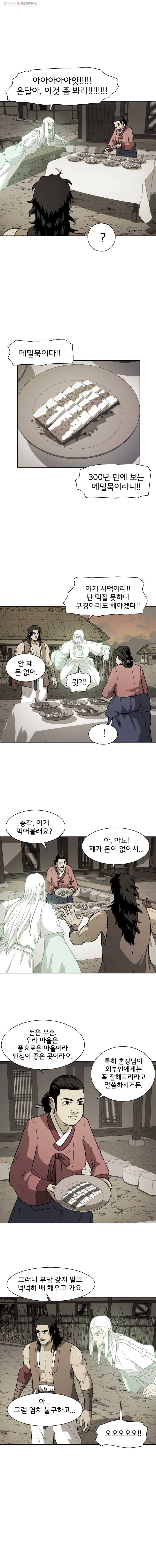 요괴백정 7화 2