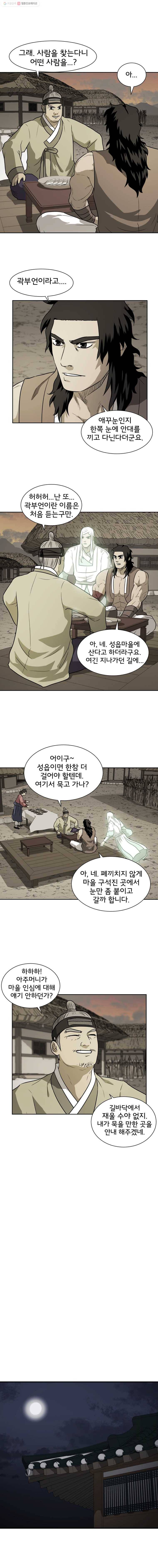 요괴백정 7화 4