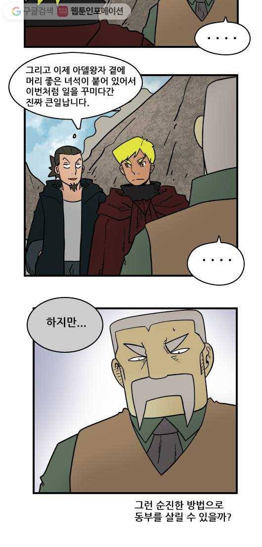 히어로메이커 원망2 11