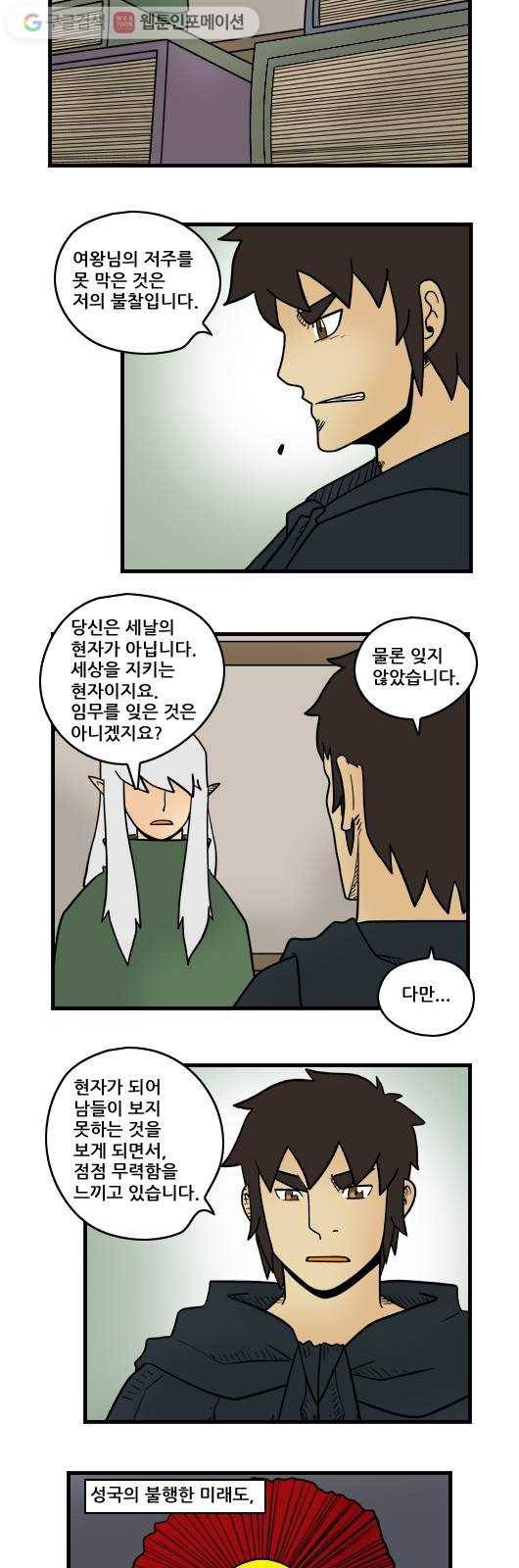 히어로메이커 스승 8