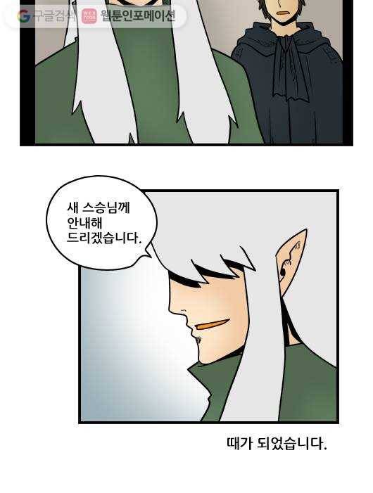 히어로메이커 스승 11