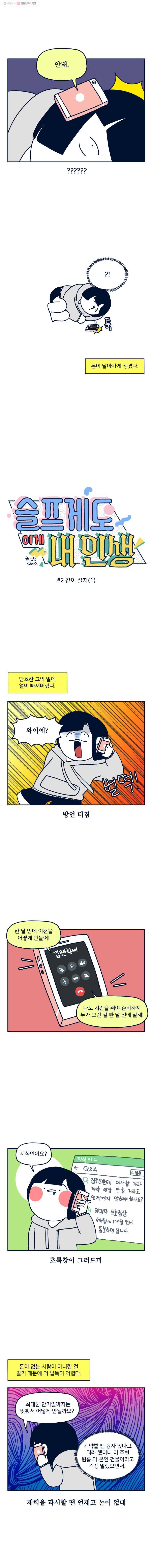 슬프게도 이게 내 인생 시즌2 2화 같이 살자(1) 1