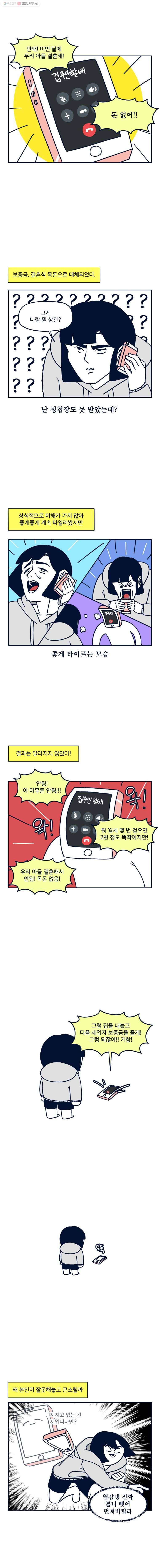 슬프게도 이게 내 인생 시즌2 2화 같이 살자(1) 2