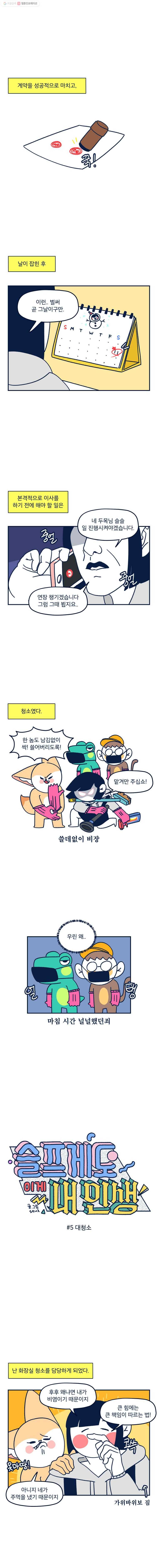 슬프게도 이게 내 인생 시즌2 5화 대청소 1
