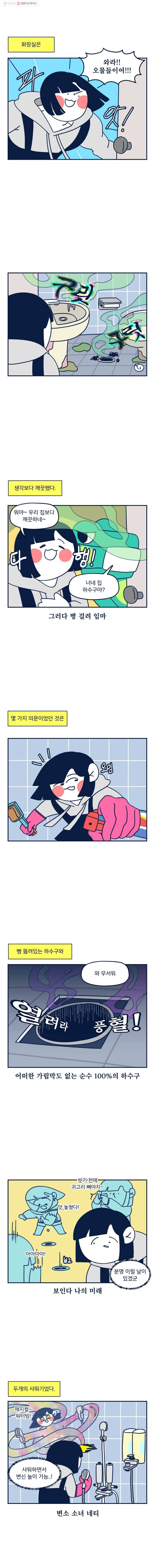 슬프게도 이게 내 인생 시즌2 5화 대청소 2