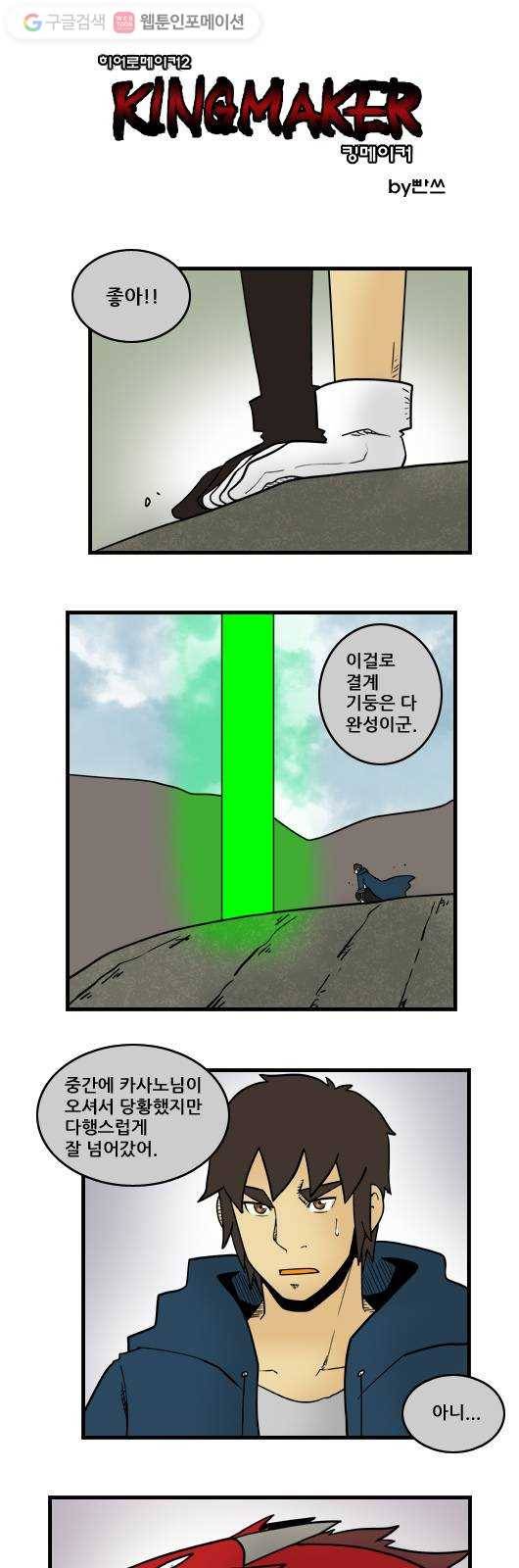 히어로메이커 봉합 1