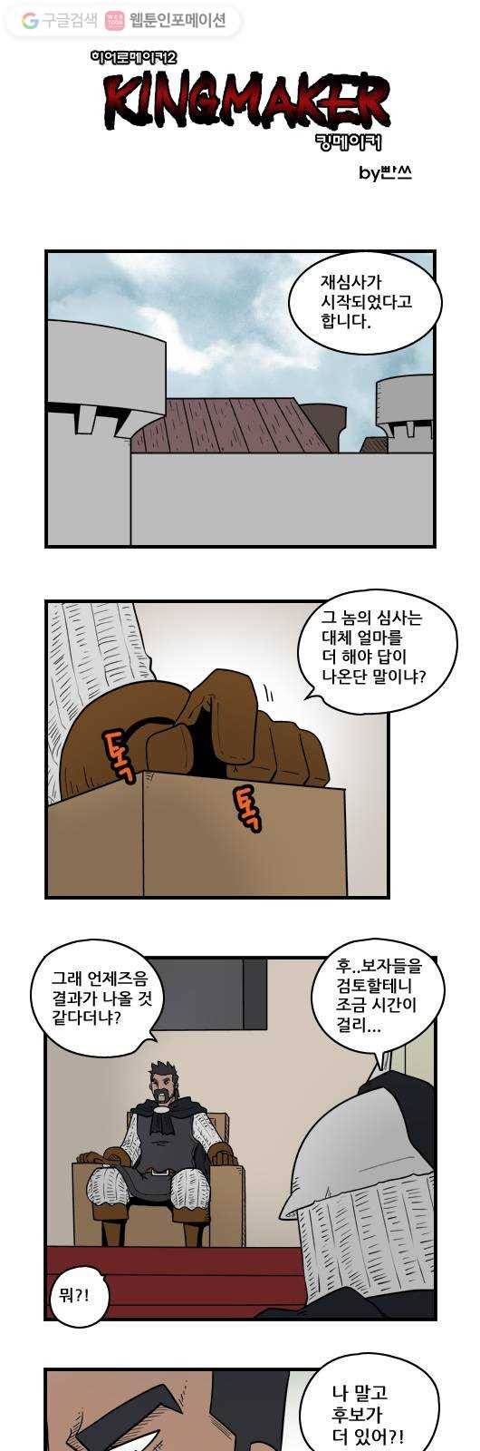 히어로메이커 재심사 1