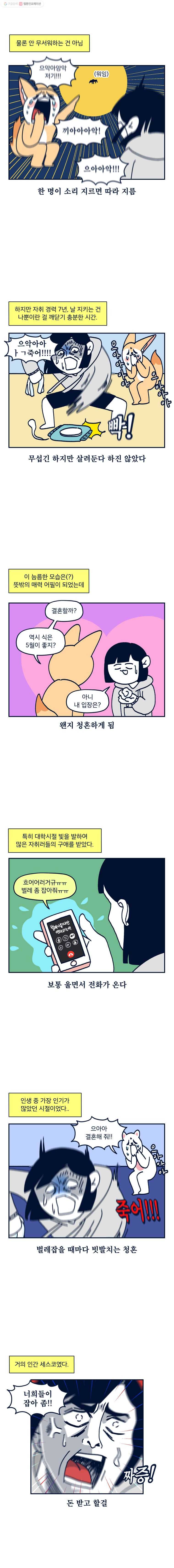 슬프게도 이게 내 인생 시즌2 18화 벌레 전쟁 2