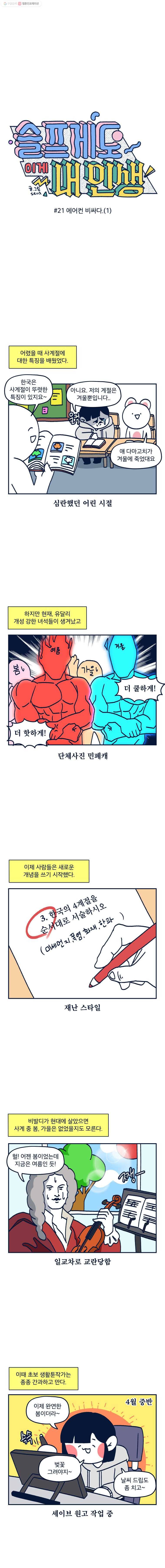 슬프게도 이게 내 인생 시즌2 21화 에어컨 비싸다.(1) 1