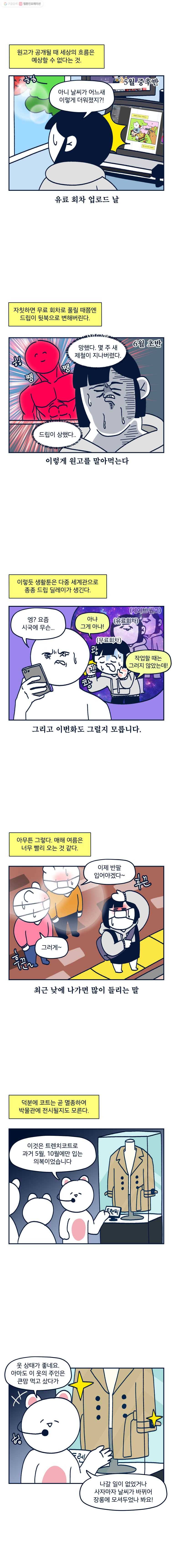 슬프게도 이게 내 인생 시즌2 21화 에어컨 비싸다.(1) 2