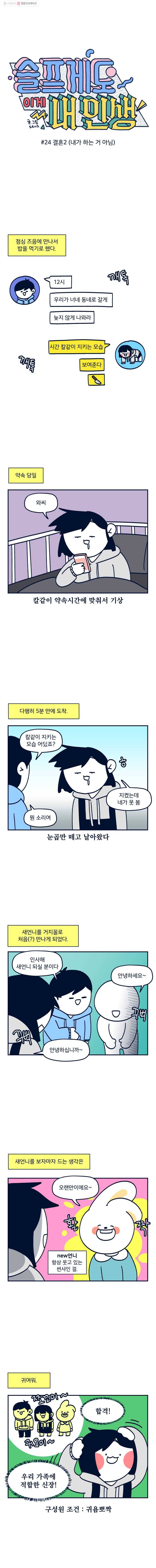 슬프게도 이게 내 인생 시즌2 24화 결혼2 (내가 하는 거 아님) 1